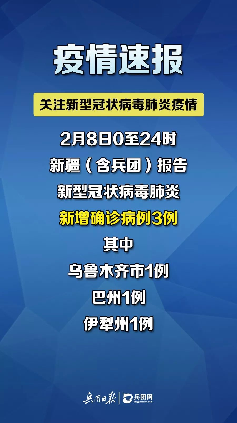 新疆新冠肺炎防控形势稳定，最新动态与积极应对挑战