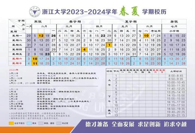 2024年大学开学时间更新，新篇章开启，时间与友情的交织盛宴