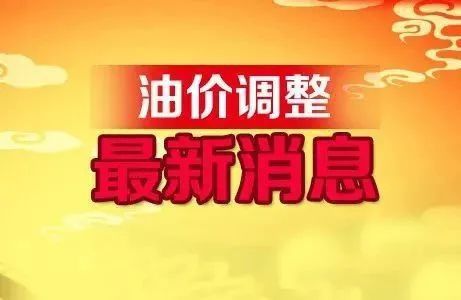 揭秘走势！大连最新油价消息（11月版）