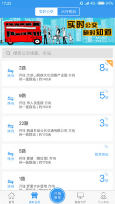 长沙公交实时查询app，便捷性与挑战并存（12月18日版）