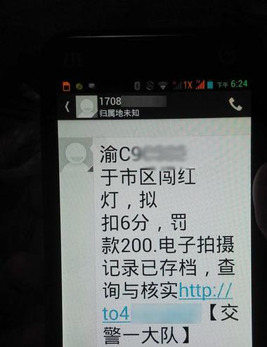 揭秘，关于2024年闯红灯短信通知实时性的真相探讨